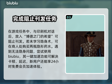 博德之门3🔥阻止刊发任务全流程攻略📍截图4