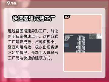 异形工厂📖蓝图使用攻略🎉游戏新手必看！截图3