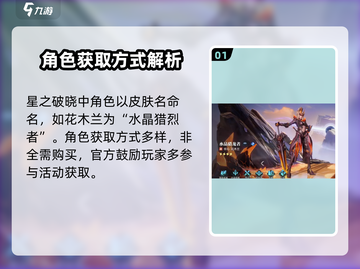 王者荣耀：花木兰水晶猎者🔥免费获取方法大揭秘！截图2