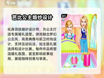 2025超🔥耐玩的打扮芭比游戏推荐✨截图2