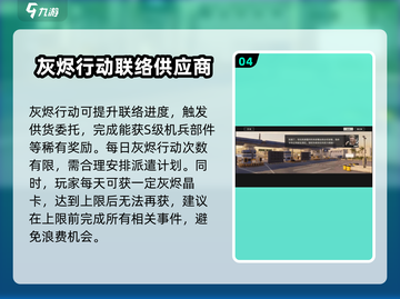 钢岚🔥灰烬行动攻略：玩转钢岚⚡必看技巧！截图5