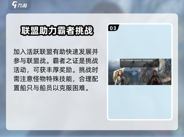 航海纷争🔥超全攻略来袭，助你称霸海域！🚢截图4