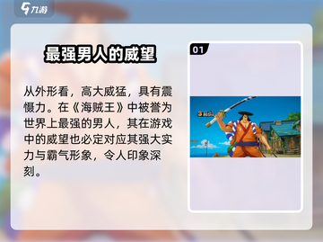 航海王壮志雄心🔥白胡子最强攻略💡截图2