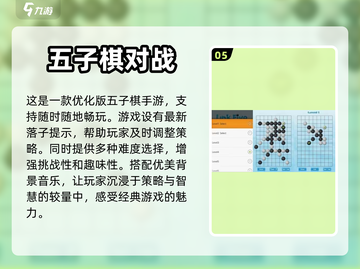 🔥2024必玩！经典五子棋手游大揭秘✨截图6