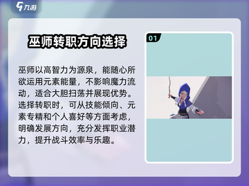 洛奇M转职选择大揭秘！💥游戏党必看🔥截图2