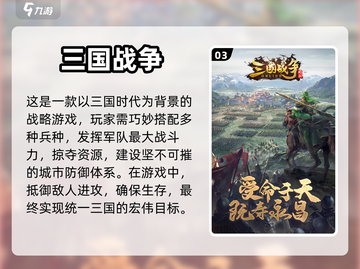 🔥2022超好玩的三国战争手游推荐💥截图4