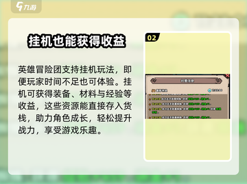 英雄冒险团：货栈物品来源大揭秘💥截图3