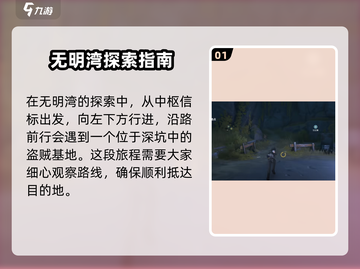 鸣潮🔥无明湾荒弃岩壑信标位置全解！💥截图2