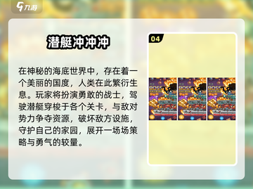 🔥2025潜艇手游推荐｜经典老游戏下载来袭🎮截图5
