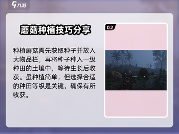 七日世界手游种植蘑菇攻略💥蘑菇生长小技巧🌱截图3