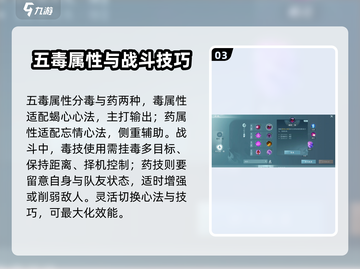 剑网3无界五毒🔥玩法攻略，轻松上手制霸江湖！截图4