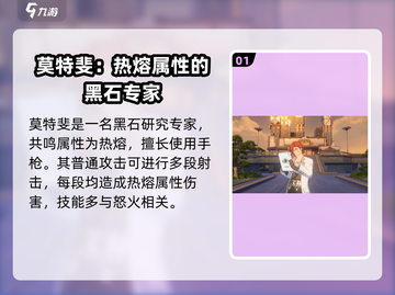 鸣潮🔥莫特斐超强属性解析来了！💥截图2