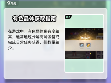 《勇士与冒险》有色晶体大揭秘！💎✨截图3