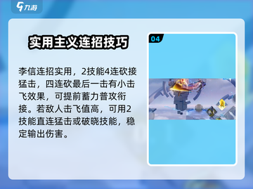 王者荣耀星之破晓：李信玩法大揭秘💥截图5