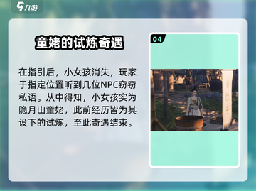 燕云十六声🔥隐月山奇遇超详细做法分享！不容错过✨截图5