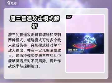 斗罗大陆：逆转时空唐三技能大曝光💥🔥截图3