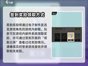 鸣潮🎉签到位置大揭秘！每日奖励等你来拿截图4