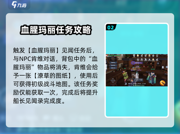 黎明之海🔥血腥玛丽获取方式大揭秘！💎截图3