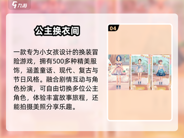 👑2025最火公主换装手游🔥截图5