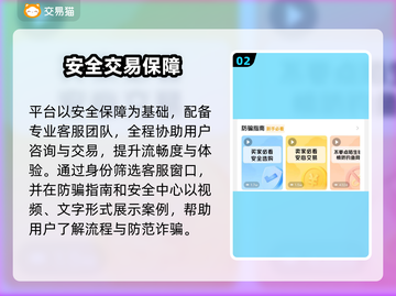 🔥卖号不踩坑！专业游戏平台大公开💥🎮截图3