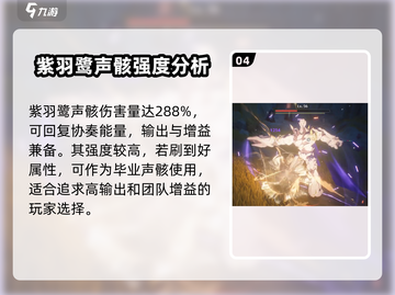 鸣潮🔥紫羽鹭强度分析，超详细解读！不容错过✨截图5