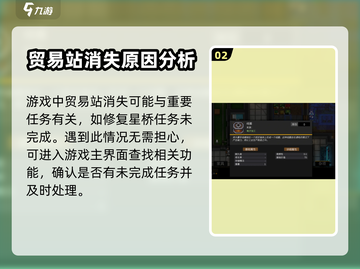 秩序新曙光贸易站消失真相🔥游戏党必看！截图3