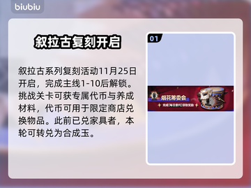 【明日方舟】揭幕者复刻！🔥限时开启截图2