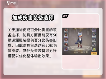 勇士与冒险🔥剑主必看！装备选择全攻略💎截图3