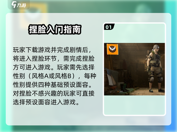 《全境封锁曙光》手游捏脸教程大公开！🎮✨截图2