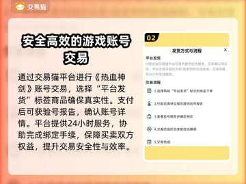 热血神剑🔥账号交易秘籍，超赞平台推荐！截图3