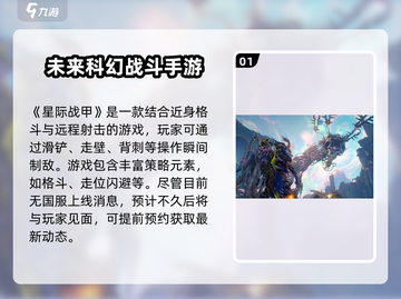 星际战甲手游上线时间⚡等不及了！🔥截图2