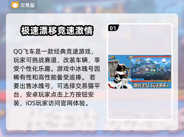 QQ飞车冰魄号🔥超值出售渠道大公开！💥截图2