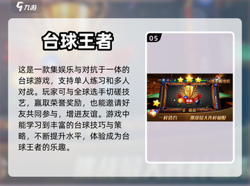 2023必玩🔥真实台球手游推荐🎉截图6