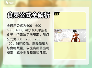 料理次元🔥必看！烹饪公式大全🎉截图4