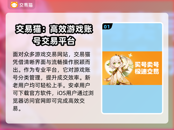 游戏账号交易平台🔗，买卖无忧🔥超安全！截图2