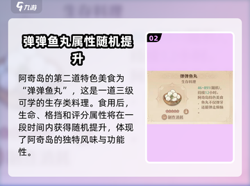 阿奇岛美食大揭秘🔥森之国度吃货必看！截图3