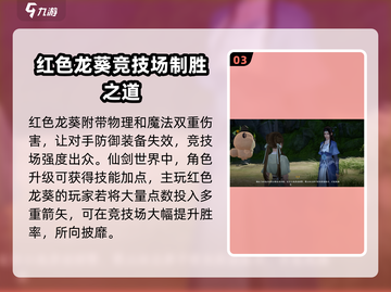 仙剑奇侠传：龙葵形态划分与培养攻略🔥截图4