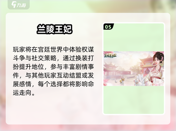 2025必玩宫廷RPG游戏榜单👑🎮截图6