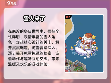 ❄2025超好玩雪人游戏TOP5🔥截图3