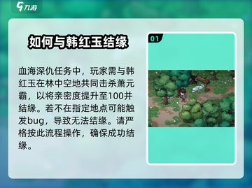 大侠立志传🔥林中空地任务攻略全流程解析！💡截图2
