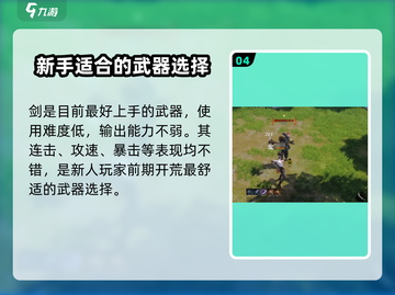剑灵2🔥新手必看！武器选择全攻略✨截图5