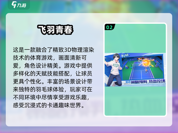 乒乓爱好者必看！😍2024超赞打球游戏合集🎉截图3