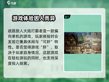 《歧路旅人大陆的霸者》🔥超肝预警！你敢来战吗？🎮截图2