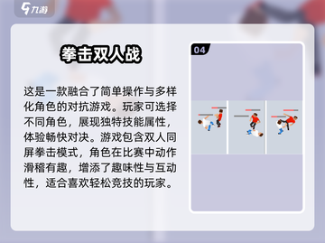 🔥2025必玩！超燃双人拳击手游推荐💥截图5