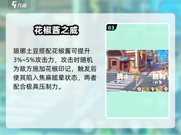🔥《料理次元》琅琊土豆技能曝光！🥔截图4