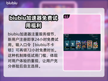免费加速器分享，玩游戏更流畅🔥🎮截图3