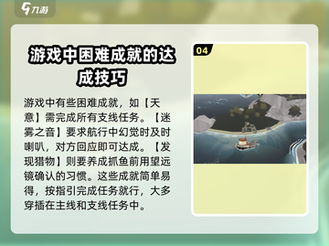渔帆暗涌🔥全成就攻略技巧大公开！🎮截图5
