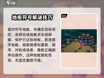 元气骑士前传⌊地板谜题⌋攻略💥助你轻松通关！截图4