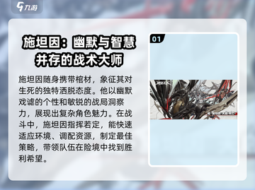 晴空之下威施坦因🔥角色深度揭秘🎮截图2