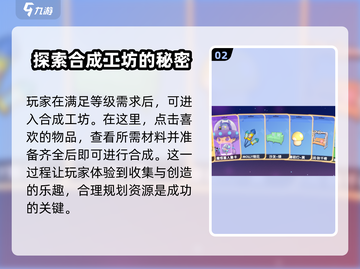 梦想家园🔥合成技巧大揭秘！轻松上手，玩转游戏🎉截图3